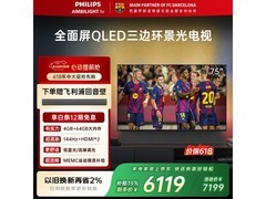 飞利浦75英寸144Hz电视直降1300元