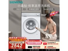 西门子智能除渍洗衣机钜惠