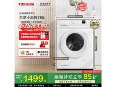 东芝7公斤滚筒洗衣机DG - 7T11B低至1495元