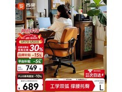 西昊L3皮椅限时特惠739元