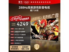 雷鸟鹏7 2026款85S78A电视直降