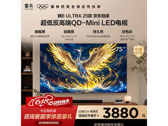 雷鸟鹤6 Ultra 75英寸Mini LED电视直降700元