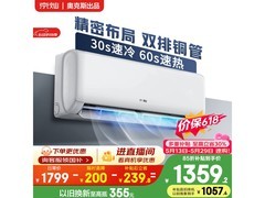 奥克斯1.5匹空调新一级能效低至1359元