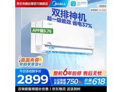 美的风尊二代PRO空调，到手低至2336元