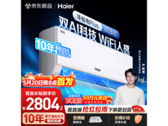 海尔节能变频空调京东特惠，低至2792元