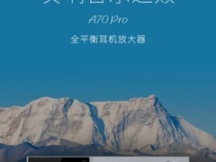 纯净音质耳放推荐：如何突破机械感，带来有温度的声音？