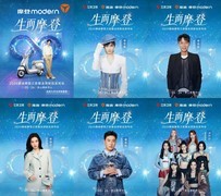 电动车选购新风向标：雅迪摩登之夜倒计时，智能两轮车高光首发
