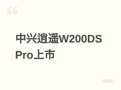 中兴携手中国移动发布逍遥W200DS Pro二合一5G云电脑，5月18日开售