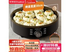 荣事达电饼铛京东特惠，111 元带回家