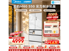 美的M60系列冰箱大促，到手4877还送礼