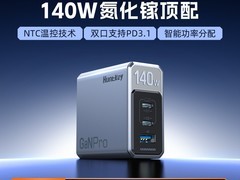 航嘉S140 Pro 140W氮化镓充电器