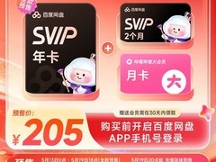 百度网盘超级VIP年卡14个月