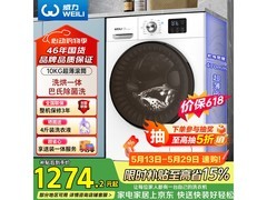 威力10kg洗烘一体机，券后1456元带回家