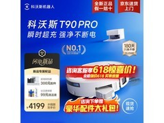 京东热卖科沃斯T90 Pro扫拖一体机，4466元