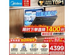 美的X6S Max洗碗机18套直降1800