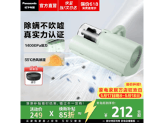 Panasonic床宝除螨器京东9折低至223元