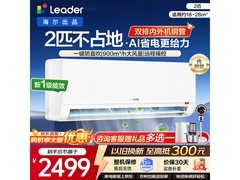 海尔统帅1.5/2匹空调，到手仅2349元