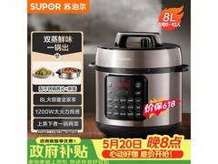 苏泊尔8L电压力锅524元