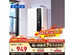 海尔16L零冷水燃气热水器，低至936元