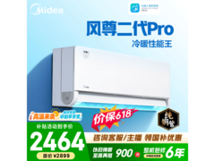 美的风尊二代PRO空调，低至1764元