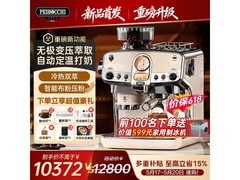佩罗奇S70咖啡机京东特惠，低至10229元
