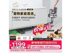 追觅V16 Pro吸尘器京东8折低至976元