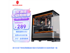 WJCOOLMAN境界V2机箱京东特惠低至269元