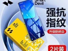 闪魔手机钢化膜2片装，到手仅10.66元
