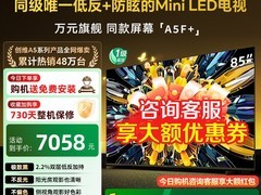 创维黑骑士A5F+ 85英寸Mini LED电视4399元