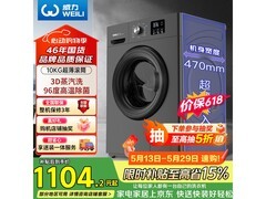 威力10kg滚筒洗衣机直降102元
