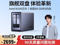 绿联DXP2800 NAS限时特惠