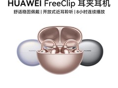 华为 FreeClip 耳夹耳机到手仅 929 元