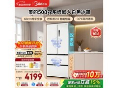 美的508L冰箱京东特惠，到手4939元