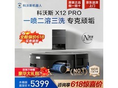 科沃斯X12 PRO水箱版洗地机低价来袭