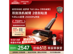 追觅T60 Ultra洗地机1536元抢