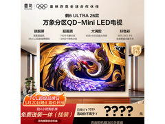 雷鸟鹤6 Ultra 75英寸4K电视5119元