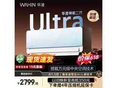 华凌神机二代Ultra空调1.5匹