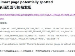 沃尔玛数据库惊现GTA6独立条目，预购开启或进入倒计时
