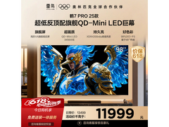 雷鸟鹤7 PRO 98英寸巨幕电视直降