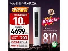 华凌神机二代3匹空调，优惠后低至2594元