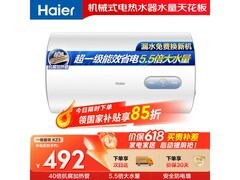 海尔 50L 电热水器京东直降 123 元