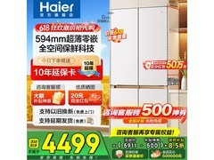 海尔505L风冷十字门冰箱20日大促