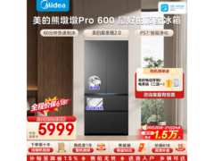 美的熊墩墩Pro600零嵌法式冰箱