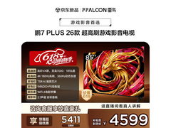 TCL 360Hz 85英寸平板电视钜惠