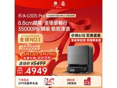 石头G30S Pro扫拖机水箱版直降1742元