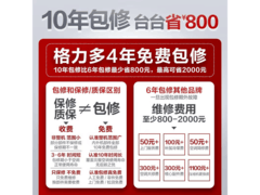 格力云锦Pro空调1.5匹钜惠