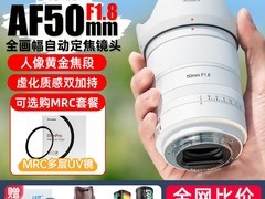 七工匠AF50mm镜头促销，到手仅659元