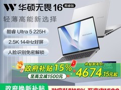 华硕无畏16轻薄本，活动价3982元！