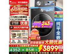 小天鹅小乌梅3.0洗烘一体机低价促销