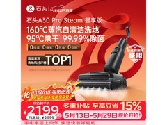 石头A30 Pro Steam洗地机京东热卖低至1796元